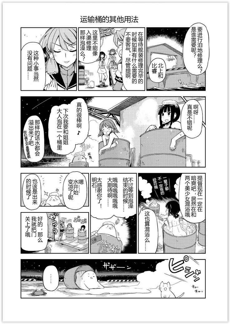 舰舰日和第43话图