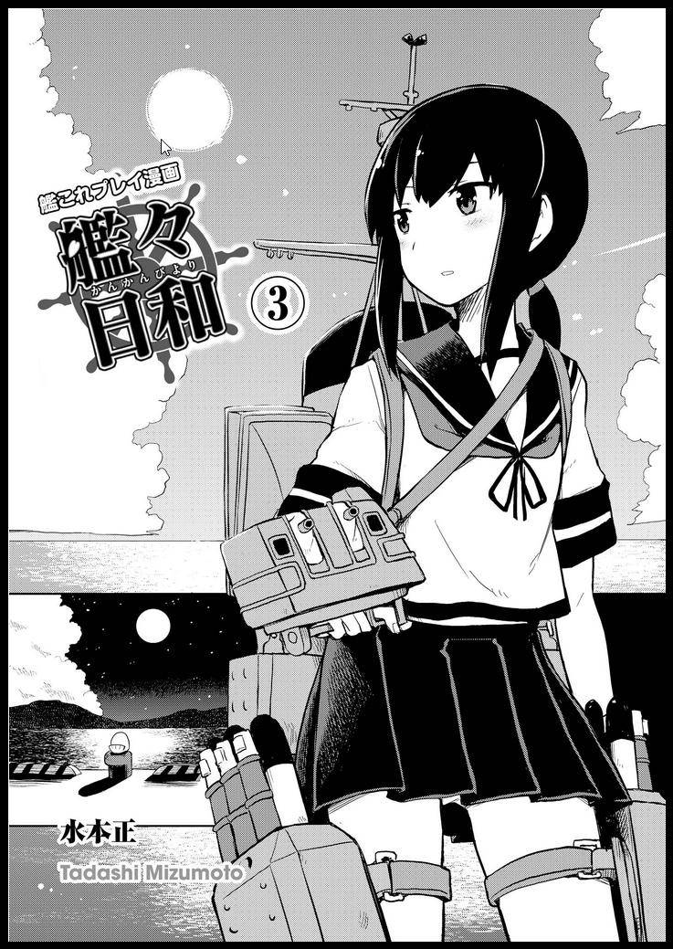 舰舰日和第44话图