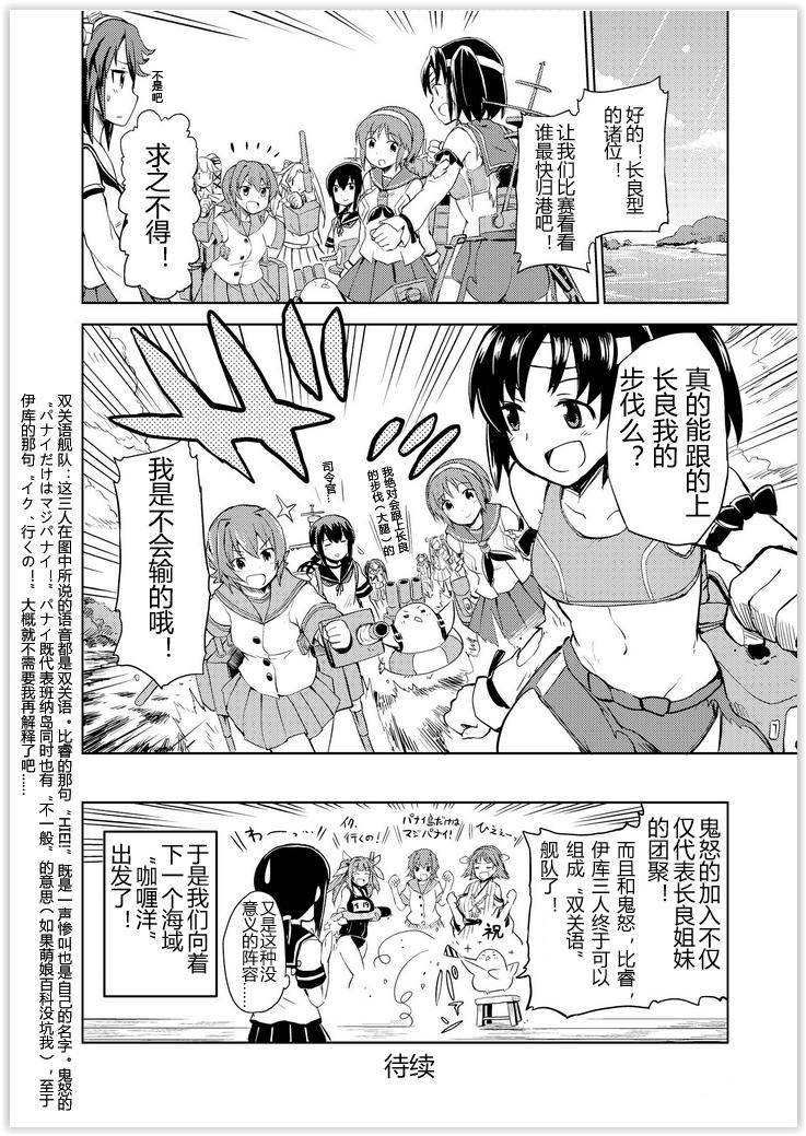 舰舰日和第44话图
