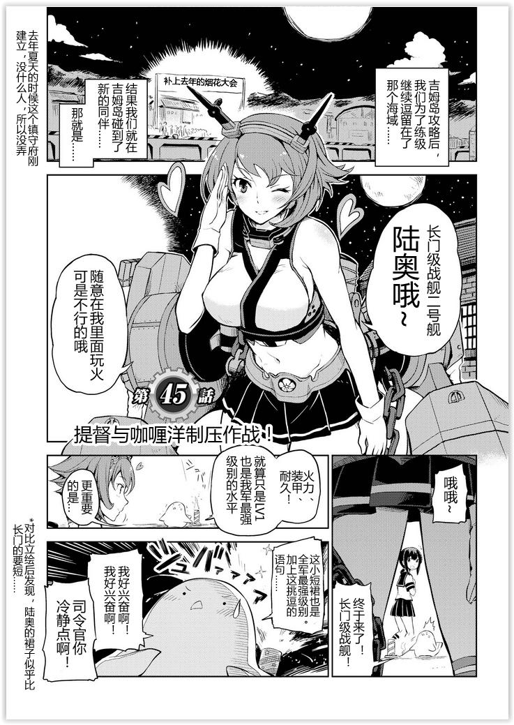 舰舰日和第45话图