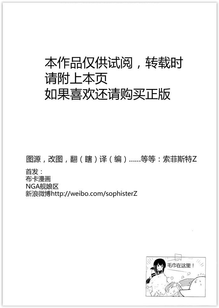 舰舰日和第46话图