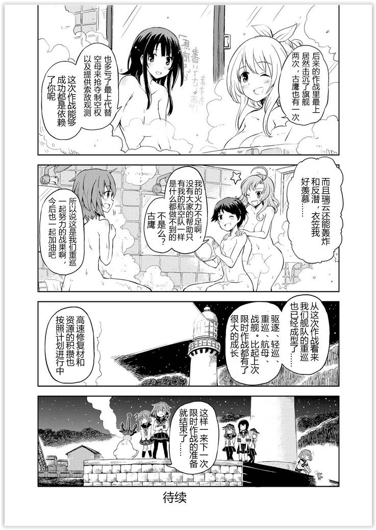舰舰日和第47话图