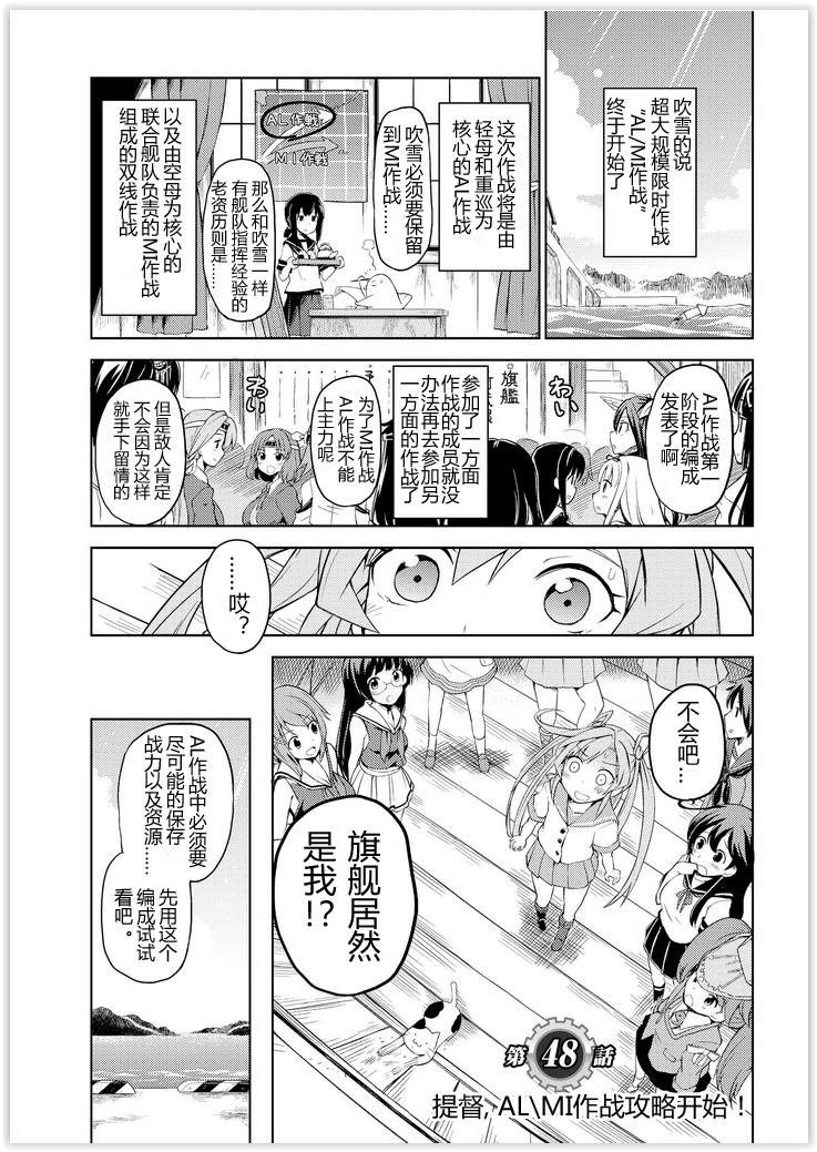 舰舰日和第48话图