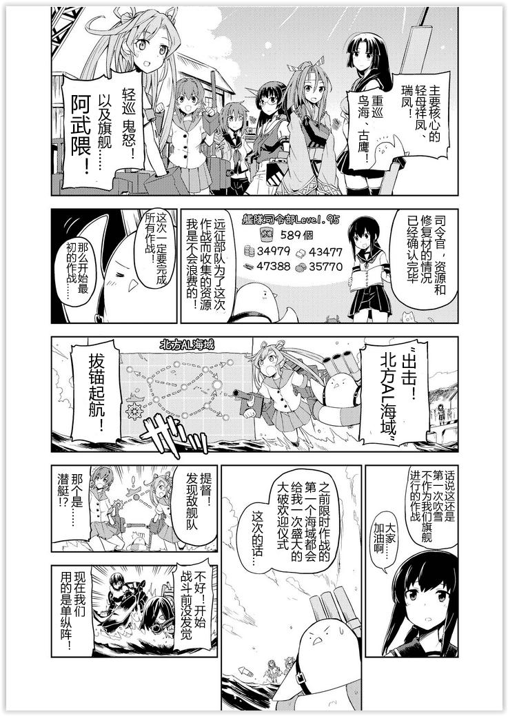 舰舰日和第48话图