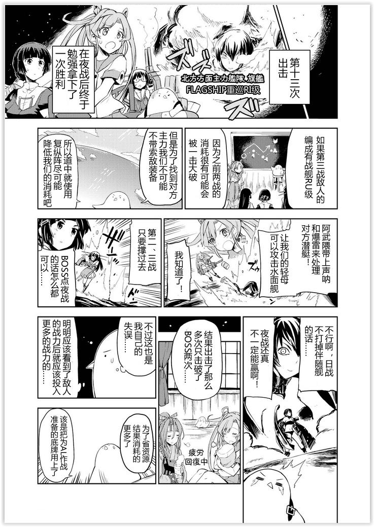 舰舰日和第48话图
