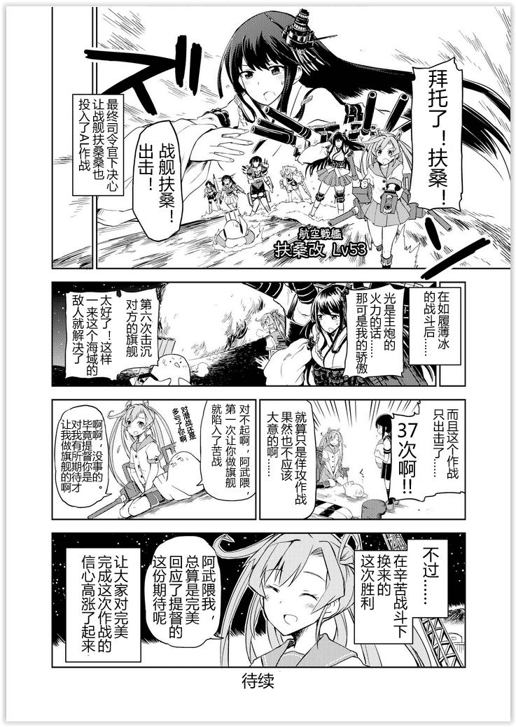 舰舰日和第48话图