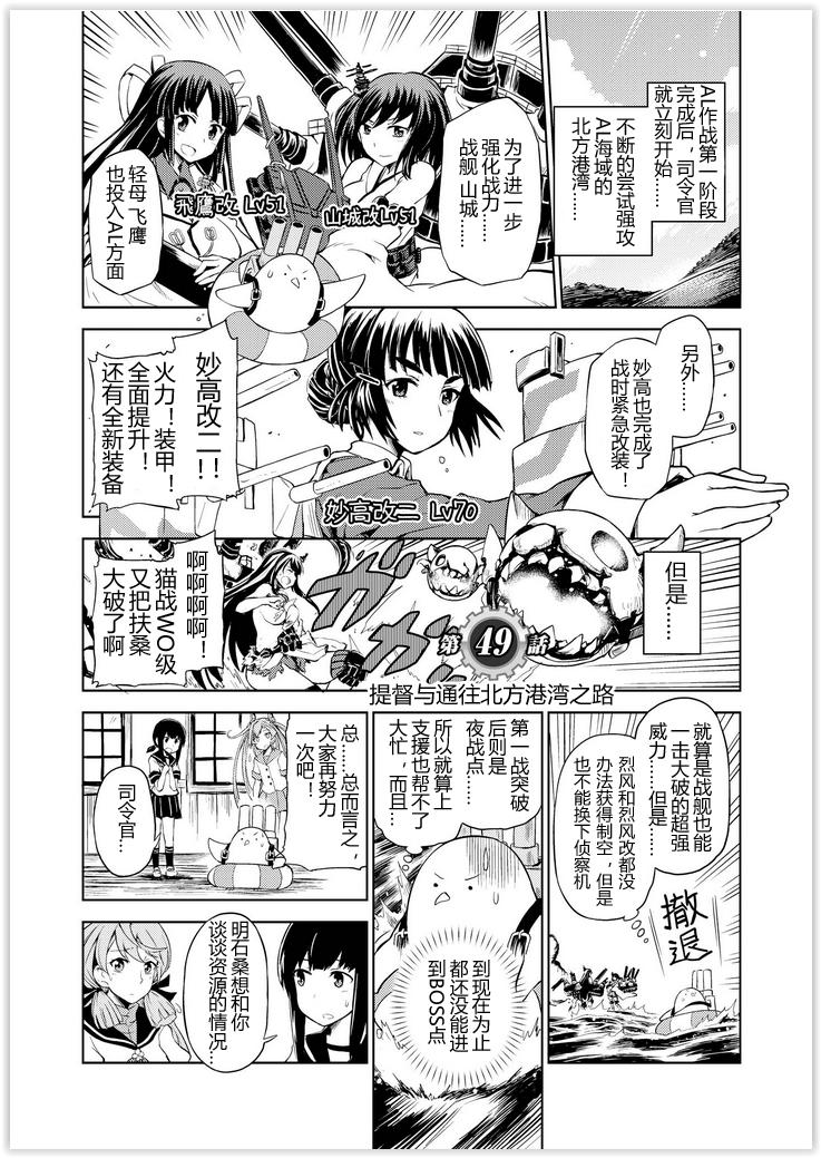 舰舰日和第49话图