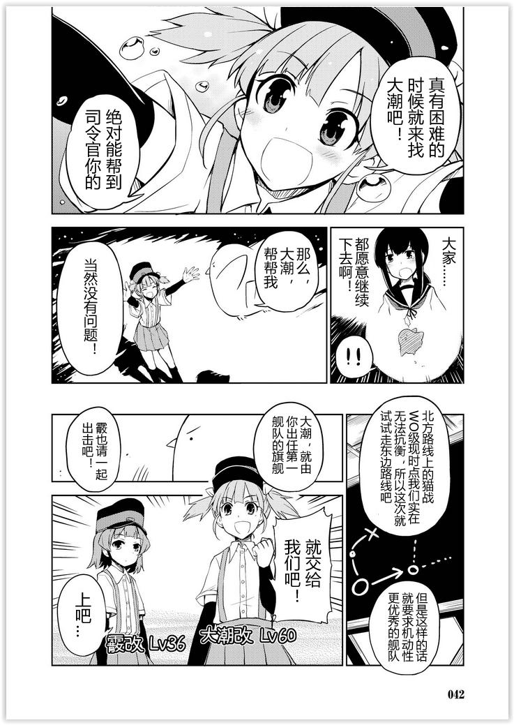 舰舰日和第49话图