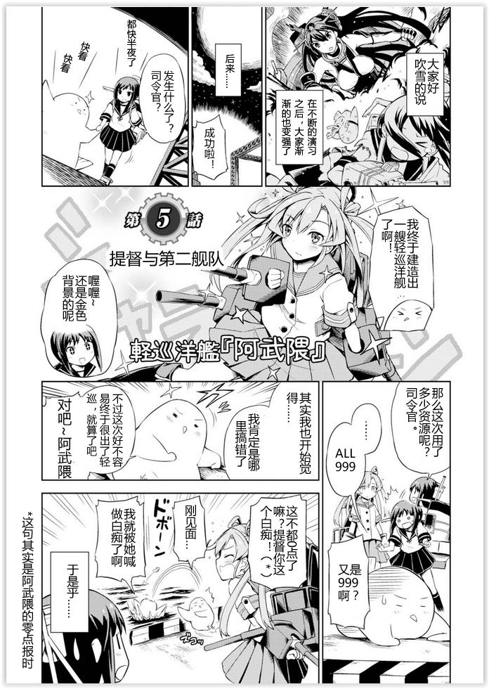 舰舰日和第5话图