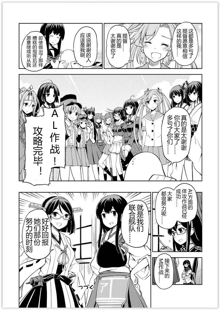 舰舰日和第50话图