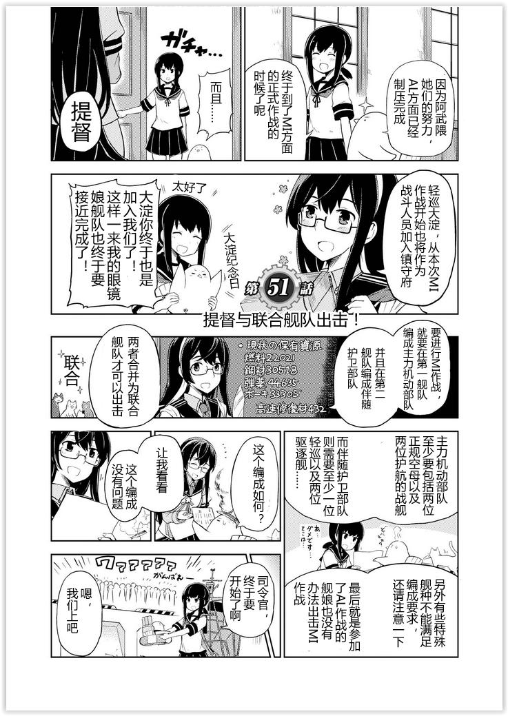 舰舰日和第51话图