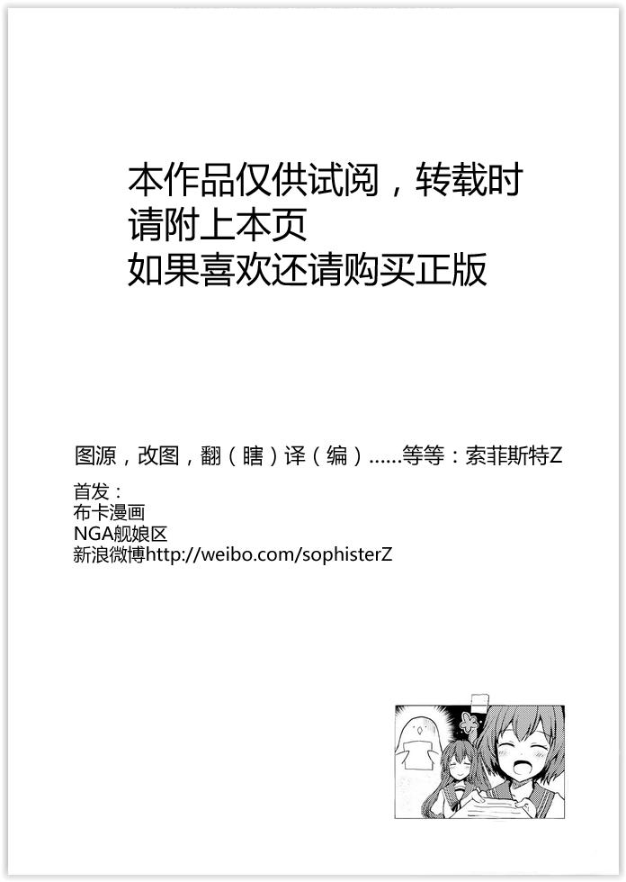 舰舰日和第52话图