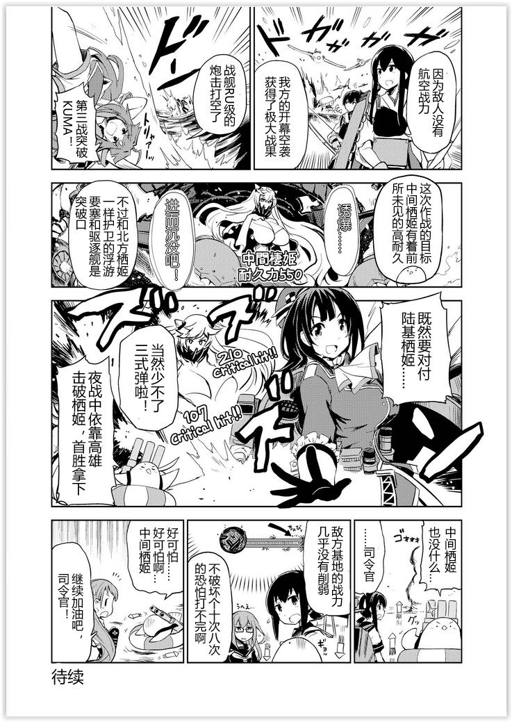 舰舰日和第52话图