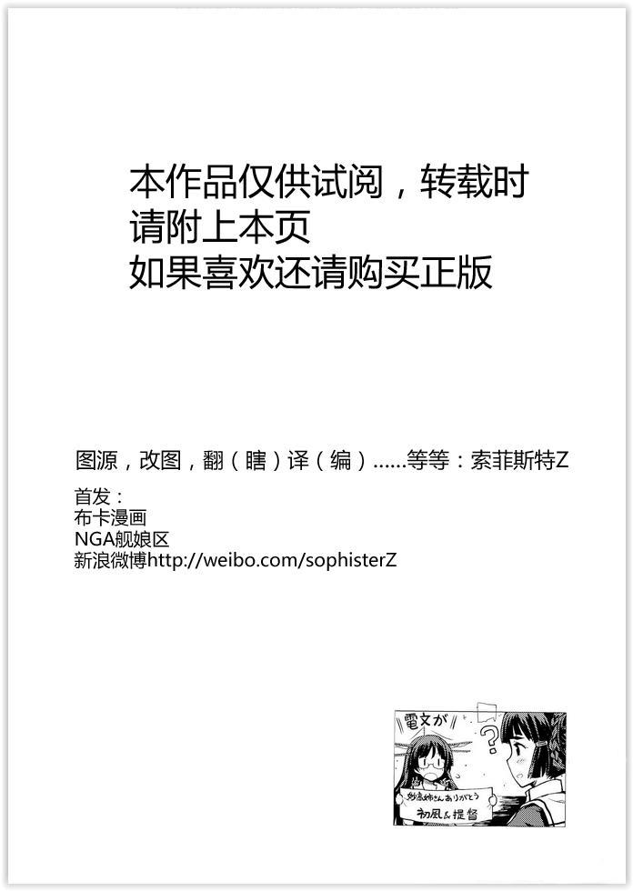 舰舰日和第53话图