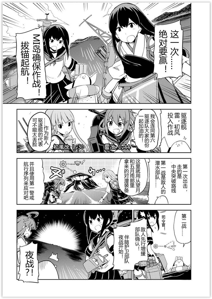 舰舰日和第53话图