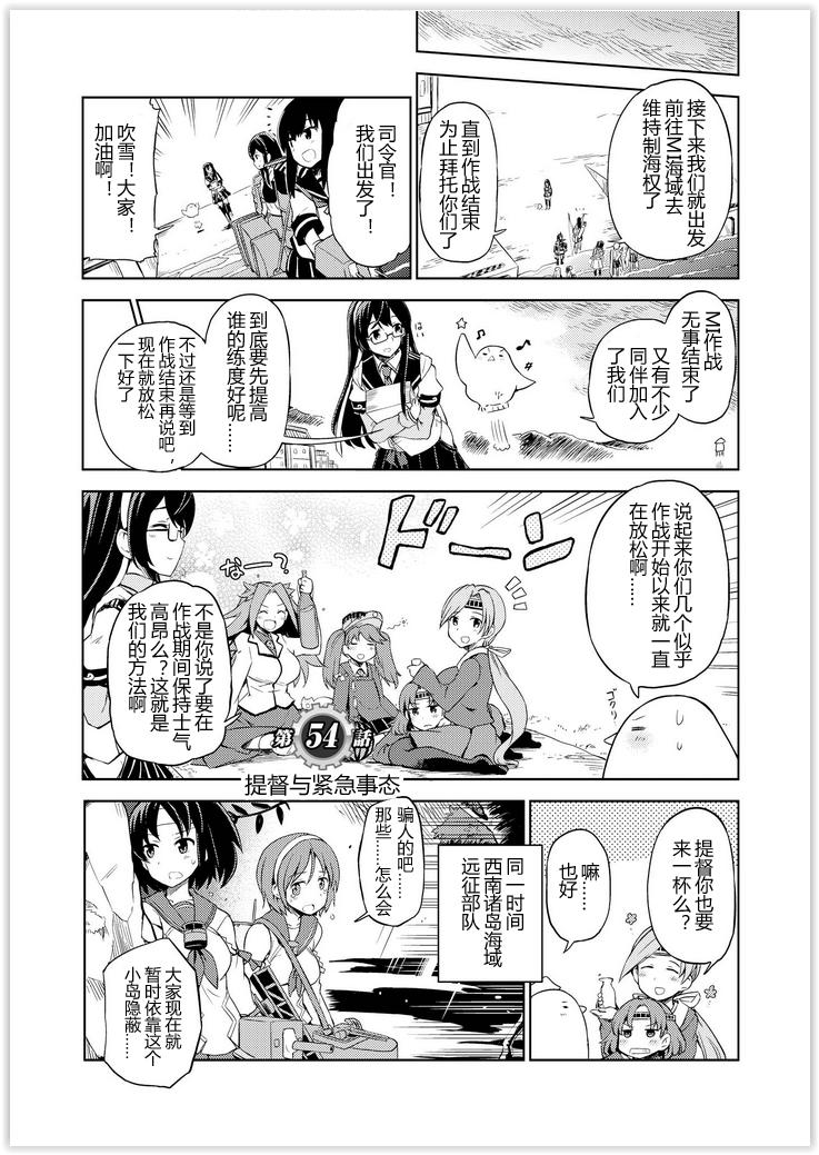 舰舰日和第54话图
