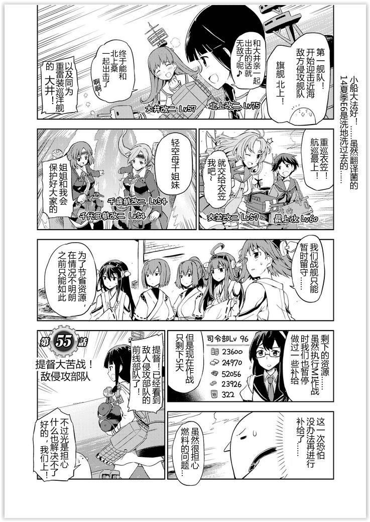舰舰日和第55话图
