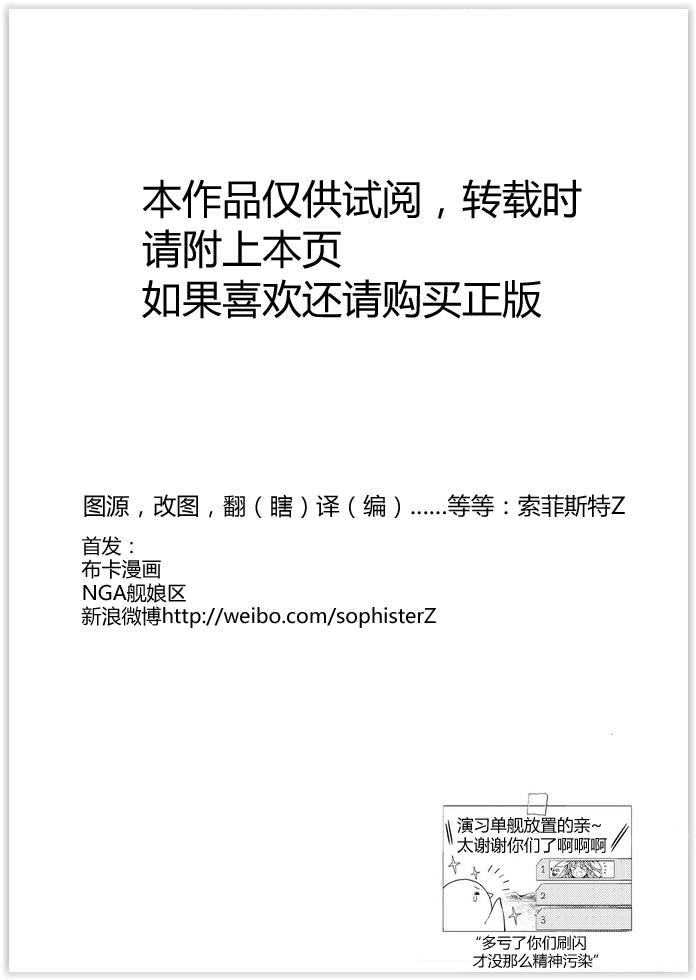 舰舰日和第56话图