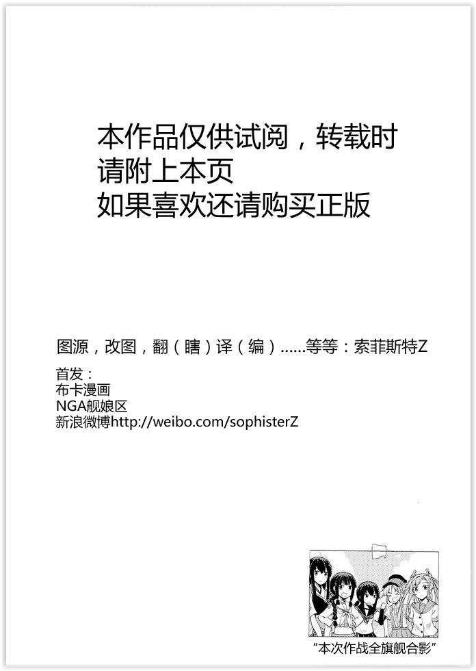 舰舰日和第57话图