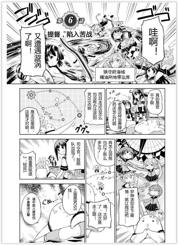 舰舰日和第6话图