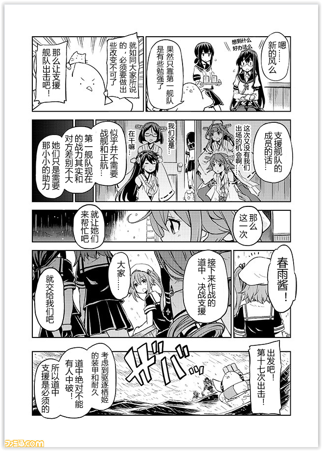 舰舰日和第62话图