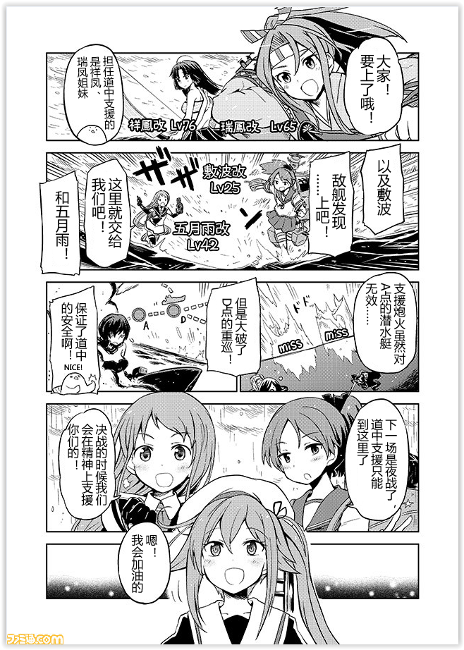 舰舰日和第62话图