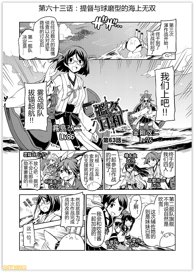 舰舰日和第63话图