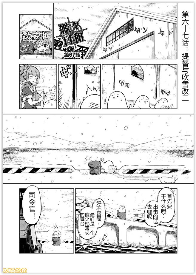 舰舰日和第67话图