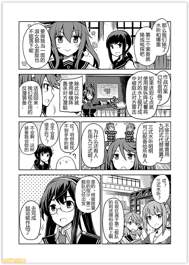 舰舰日和第69话图