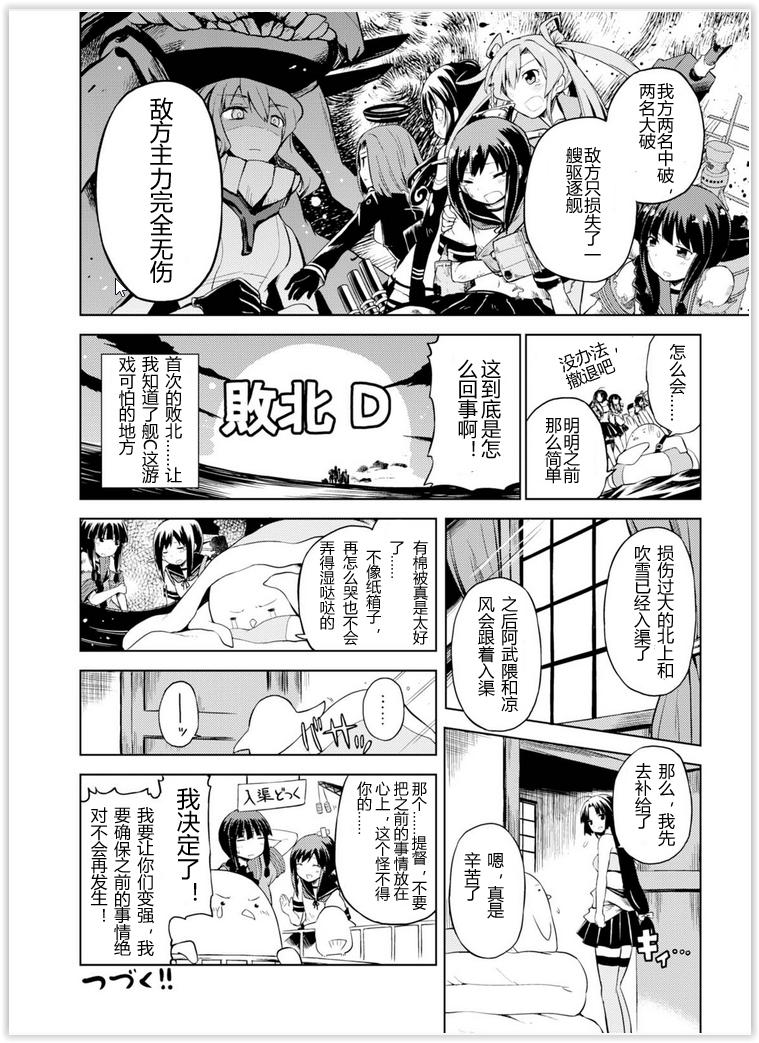 舰舰日和第7话图