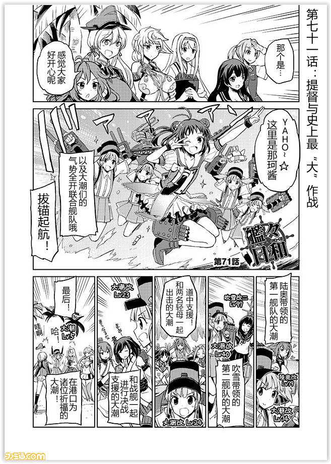 舰舰日和第71话图