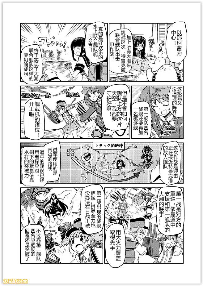 舰舰日和第71话图