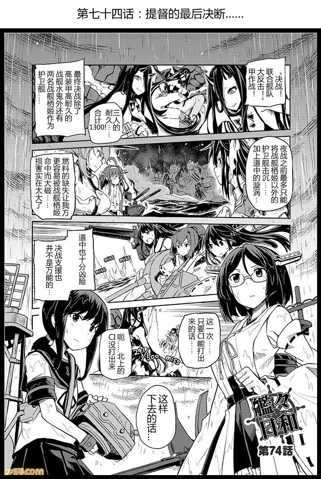 舰舰日和第74话图