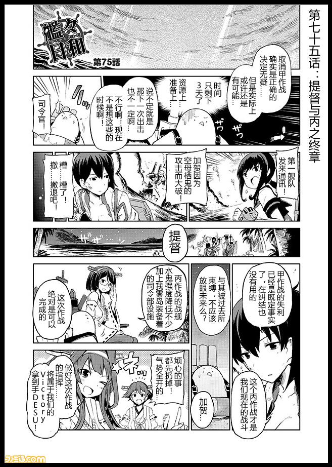 舰舰日和第75话图