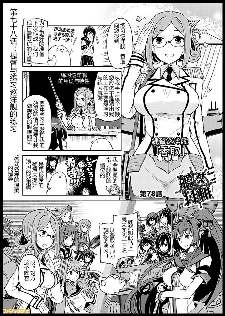 舰舰日和第78话图