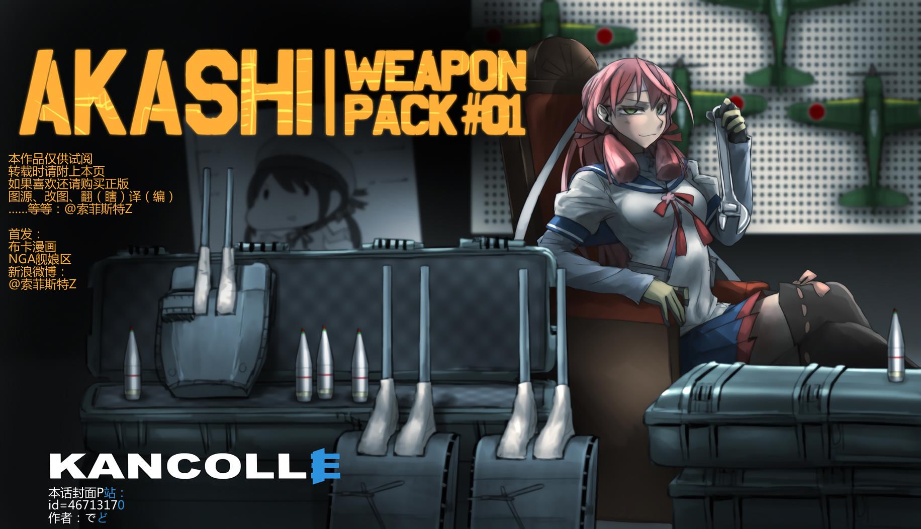 舰舰日和第80话图