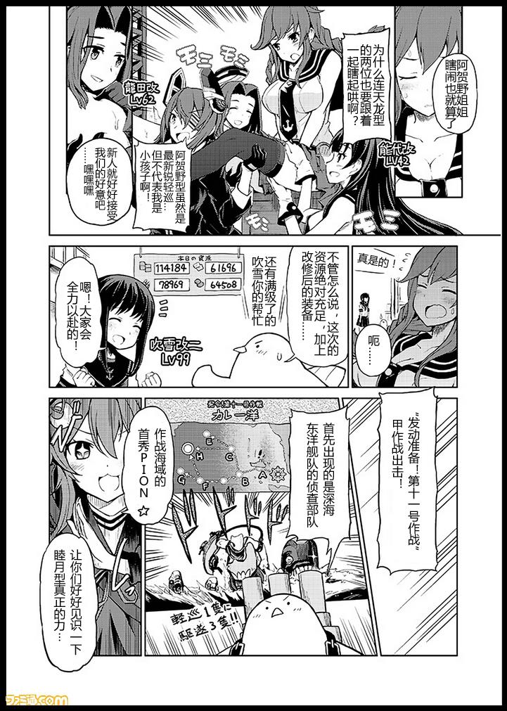 舰舰日和第81话图