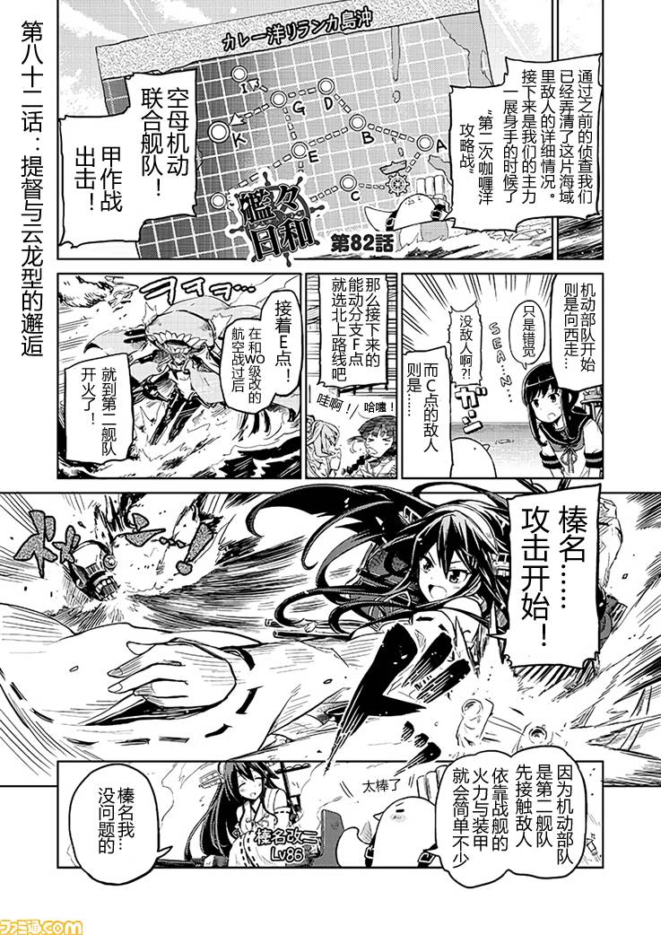 舰舰日和第82话图