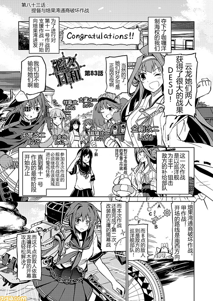 舰舰日和第83话图