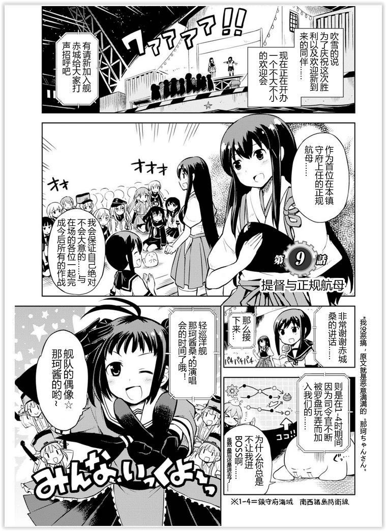 舰舰日和第9话图