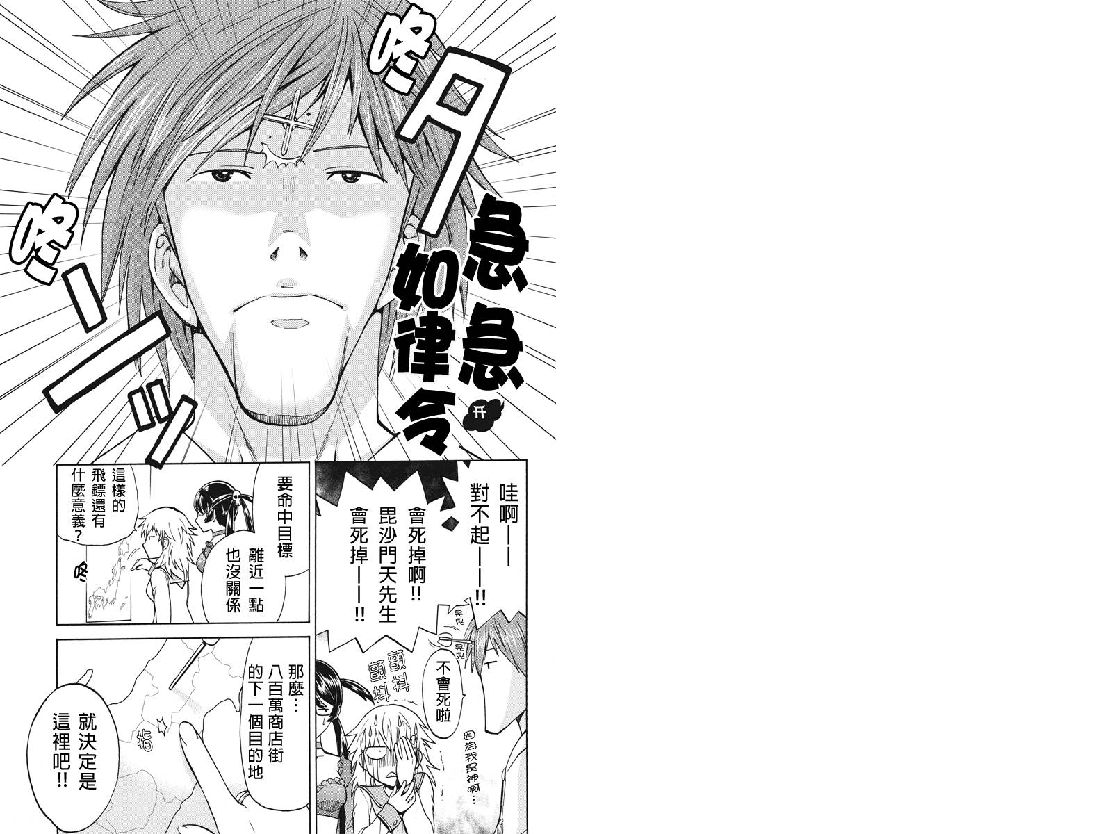 急急如律令第3话图