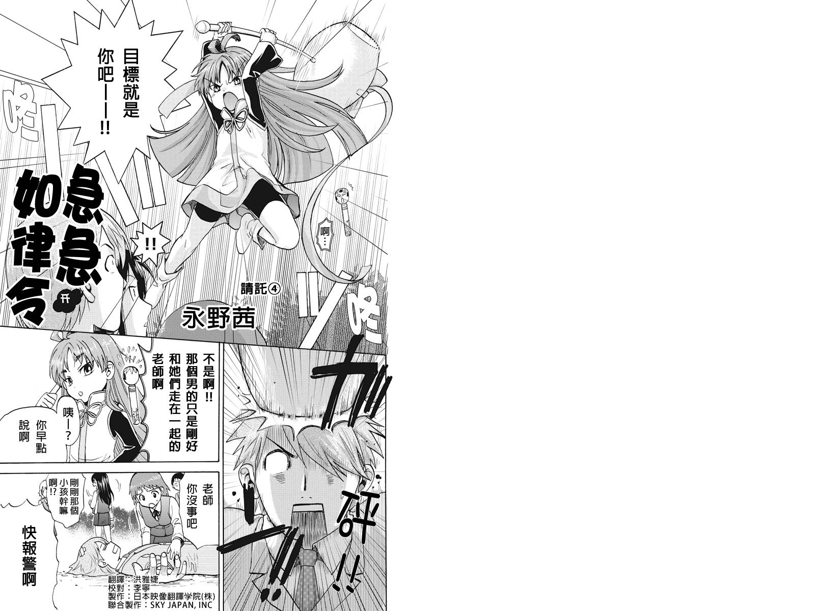 急急如律令第4话图