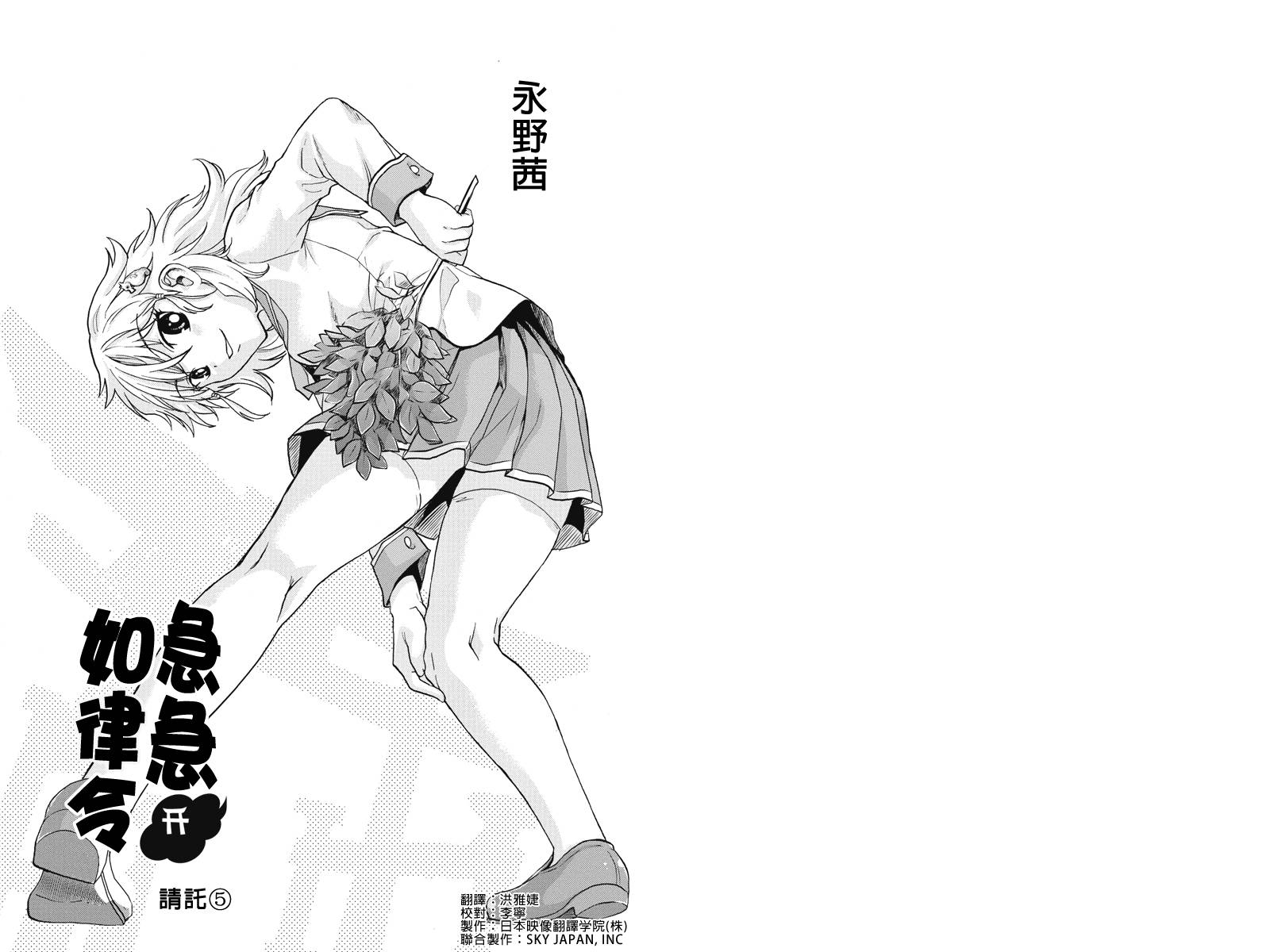 急急如律令第5话图