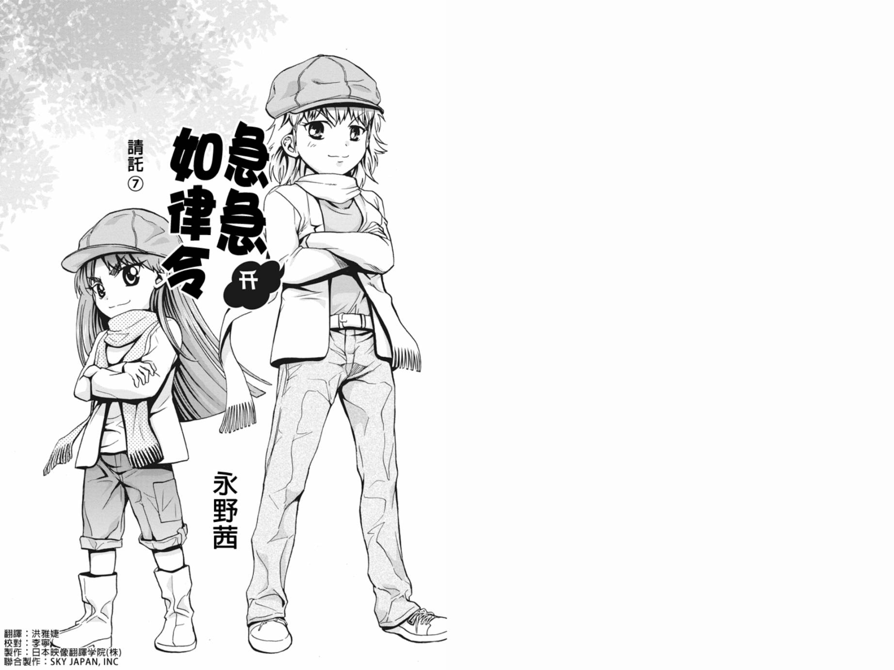 急急如律令第7话图