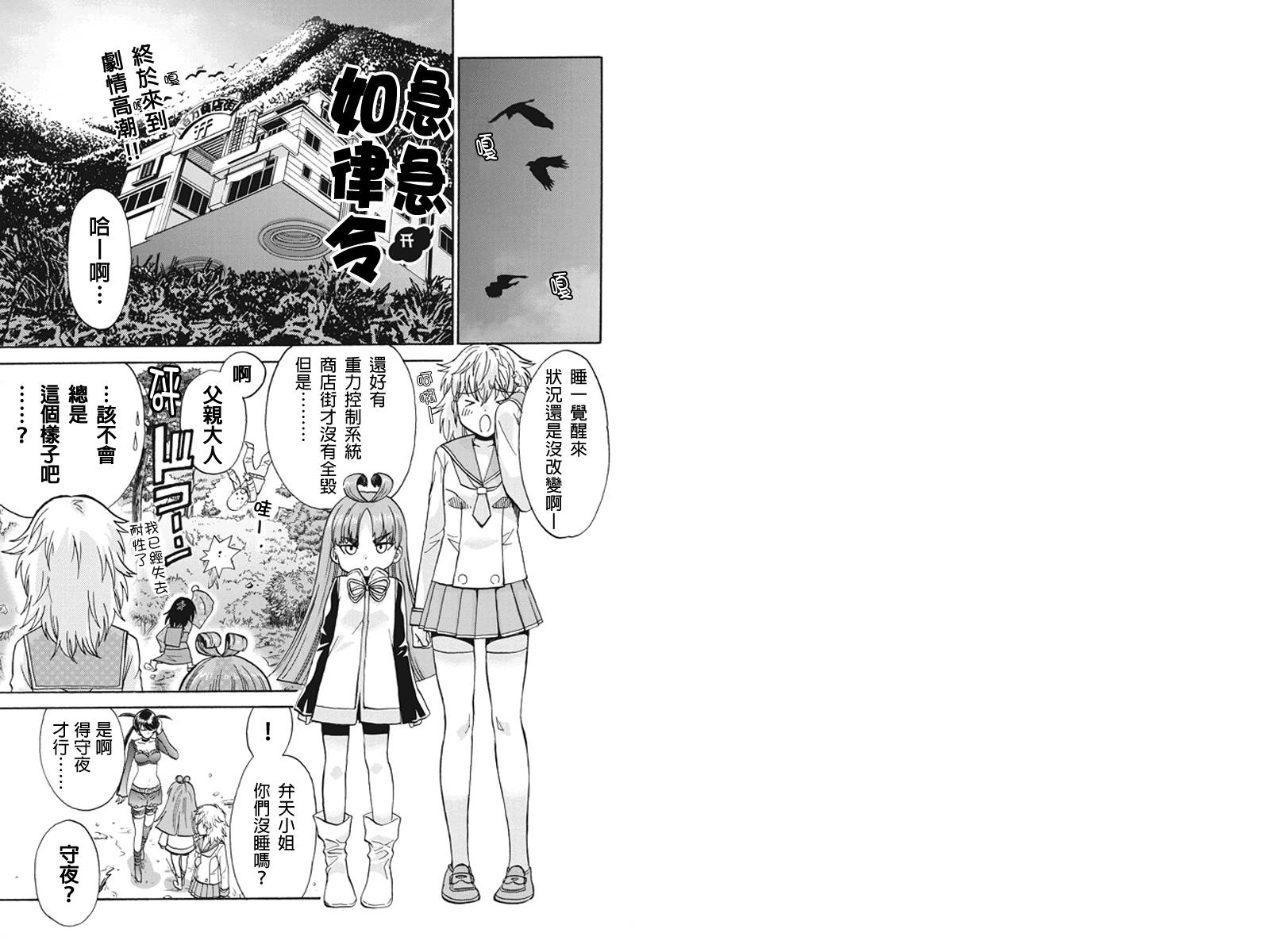 急急如律令第8话图