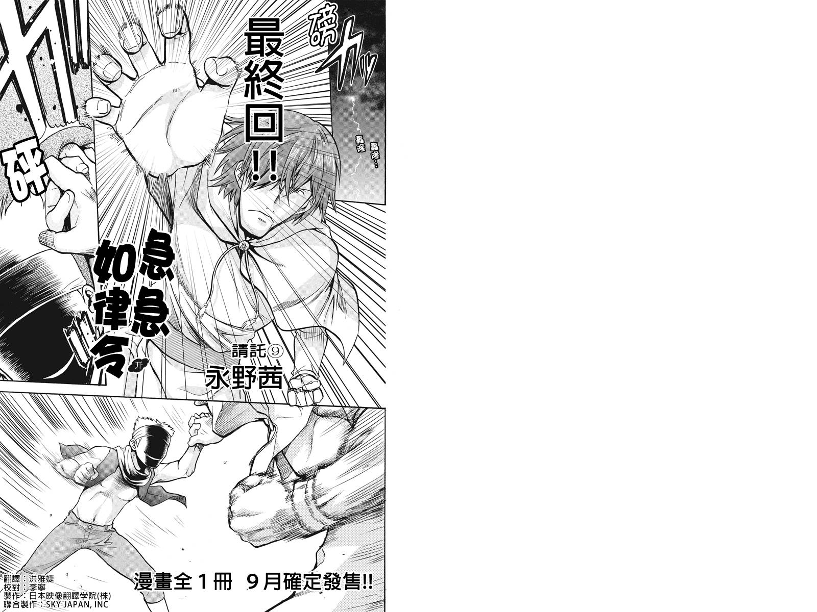 急急如律令第9话图