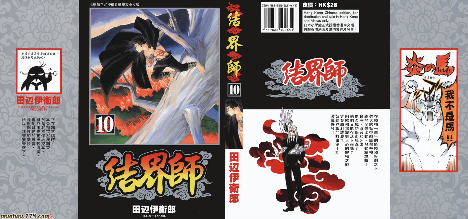 结界师第10卷图