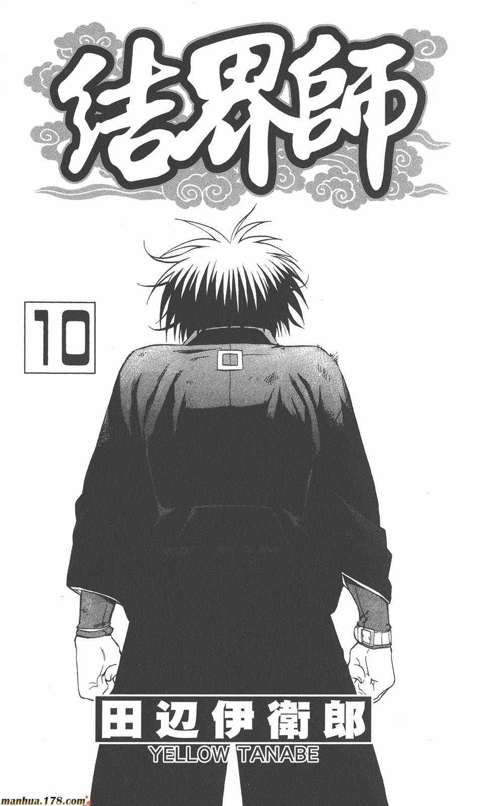 结界师第10卷图