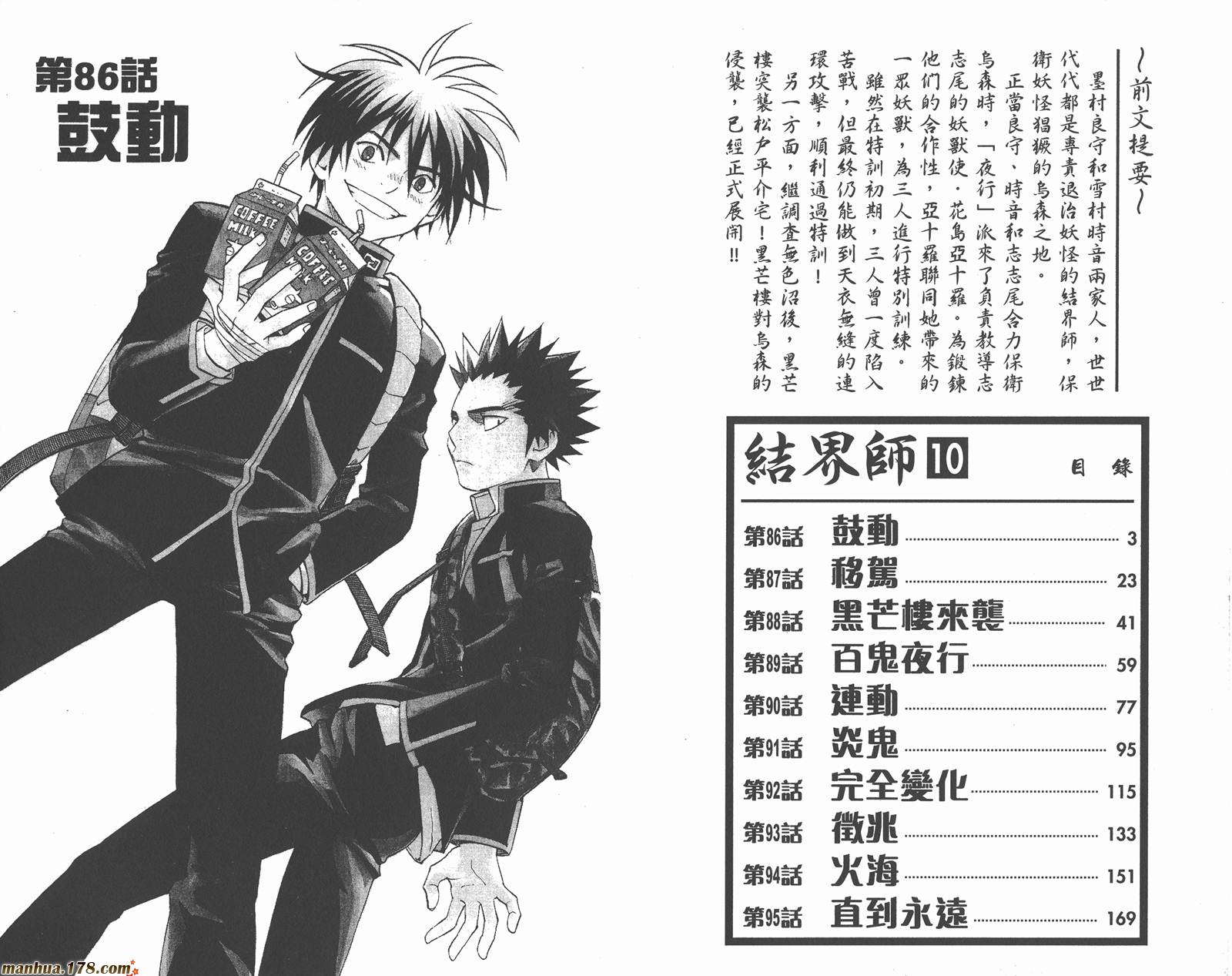 结界师第10卷图