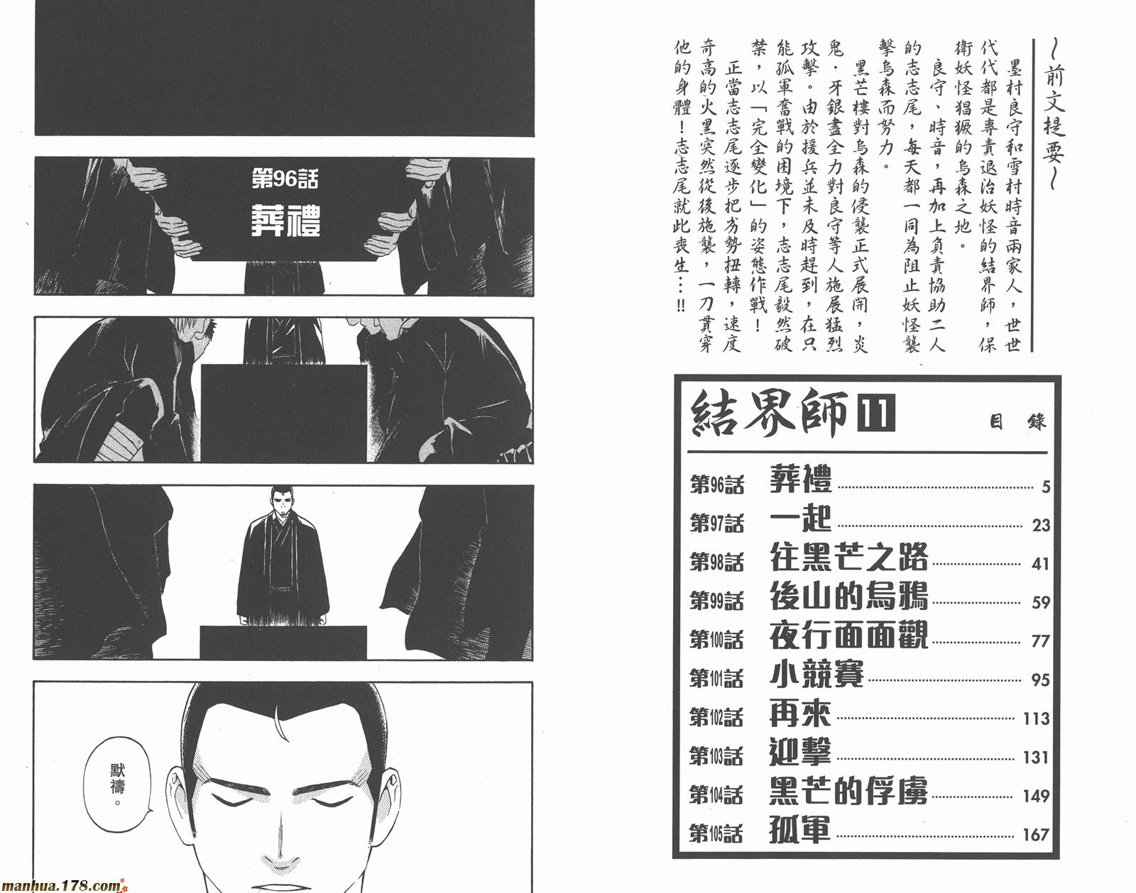 结界师第11卷图